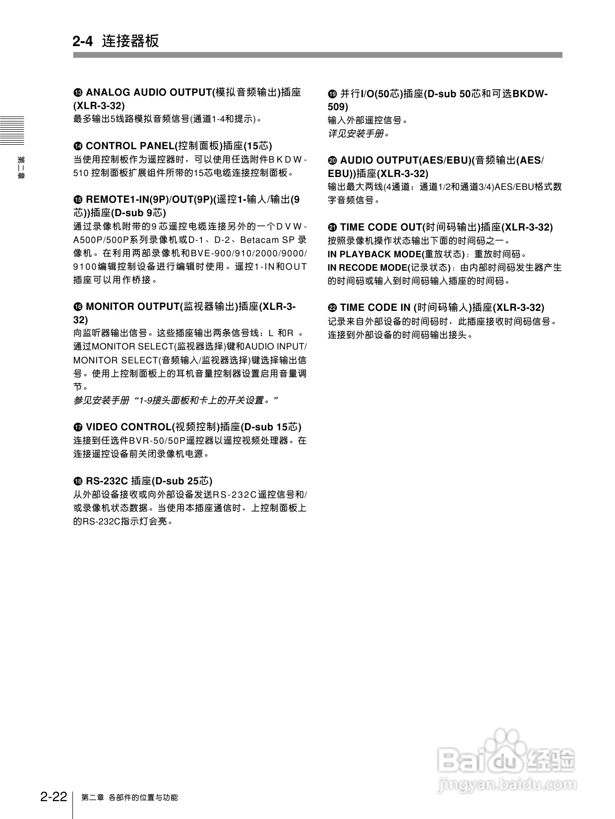 索尼DVW-A500P数字磁带录像机使用说明书:[2]