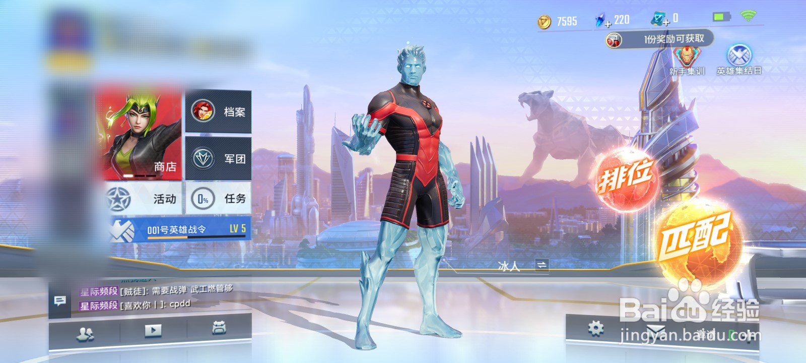 漫威超级战争北极星资料礼包怎么获得