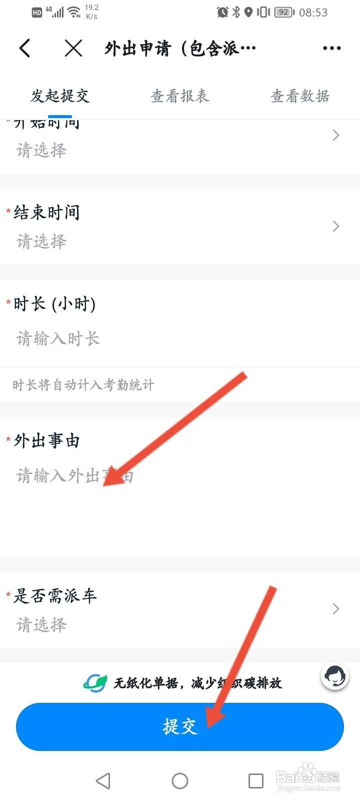 钉钉外出申请在哪里