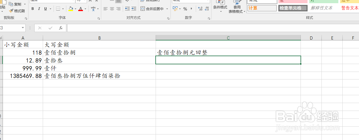 如何将Excel表格的中小写金额转变为大写金额