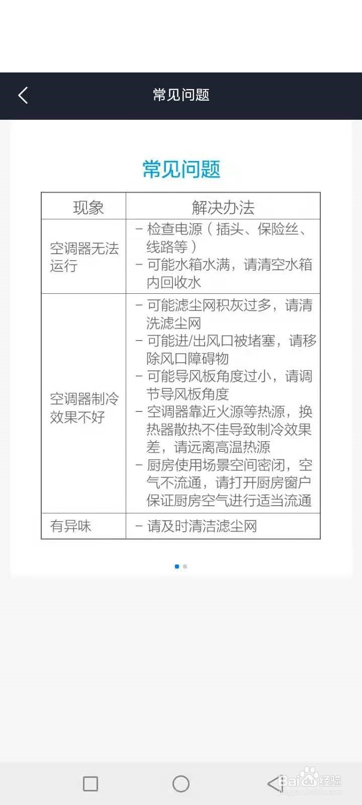 美的空调e6是什么故障如何排除