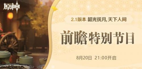 原神直播时间, 兑换码分享