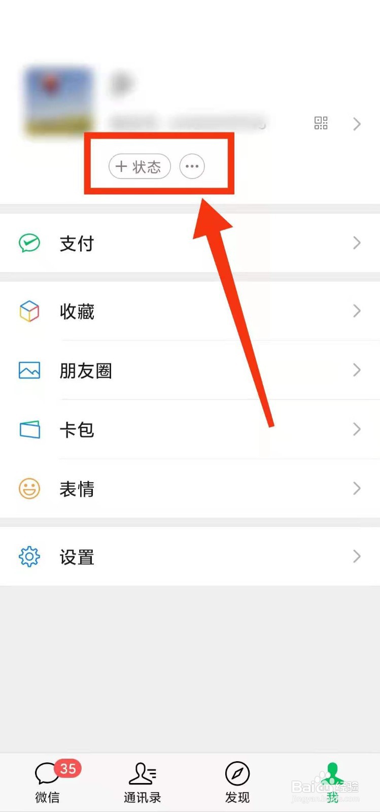 怎样查看好友的“微信状态”