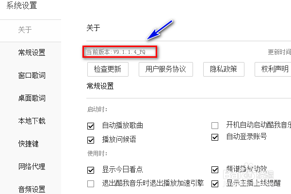 酷我音乐的版本号怎么查看