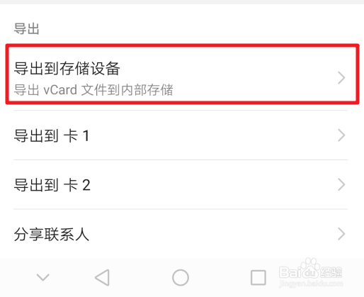 如何导出华为手机的通讯录