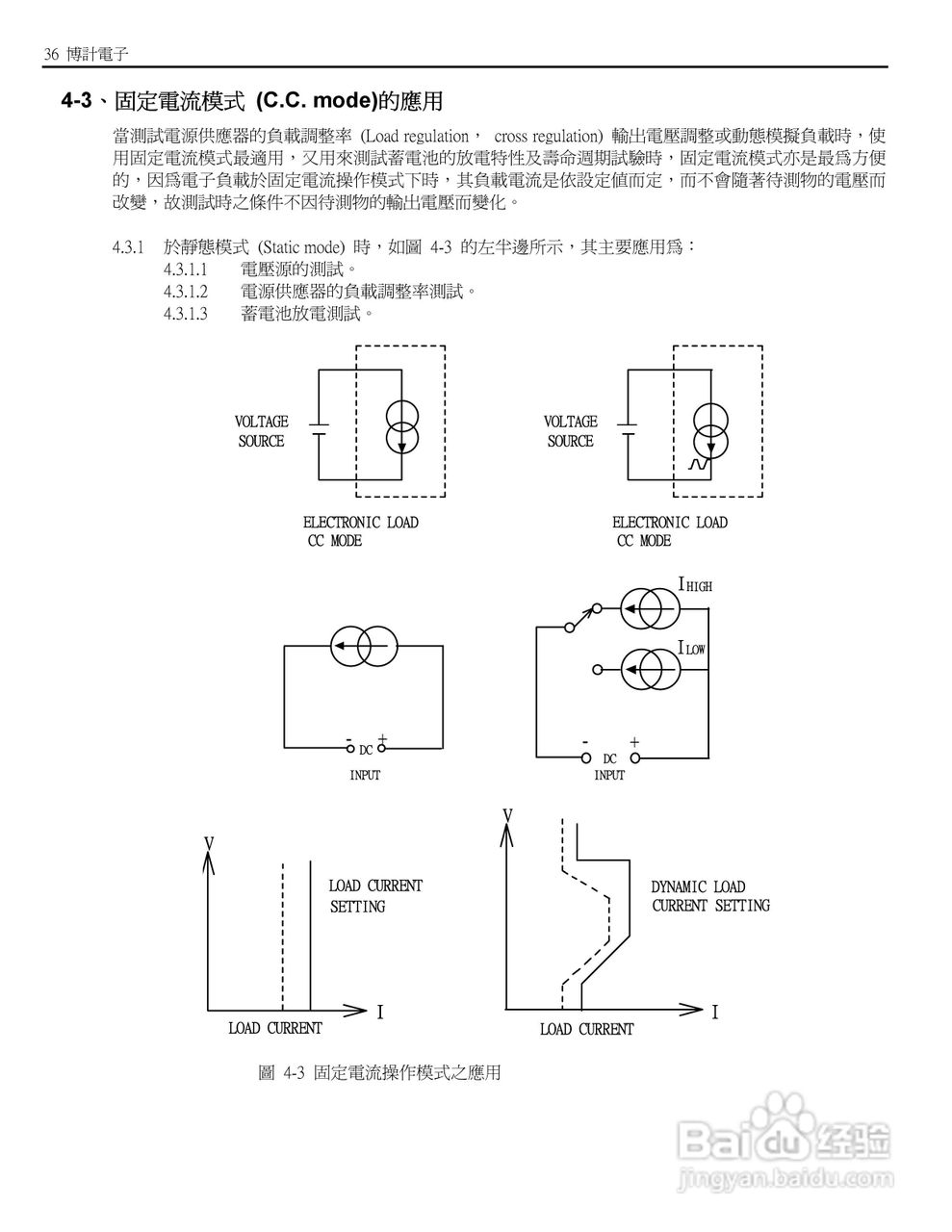 博计3310F系列电子负载使用说明书:[5]