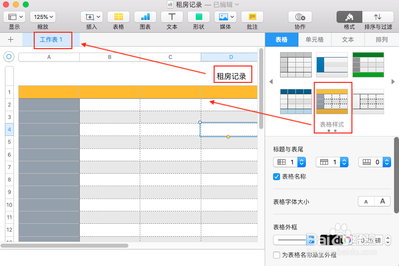 用Numbers与Excel制作电子表格记录个人房租信息