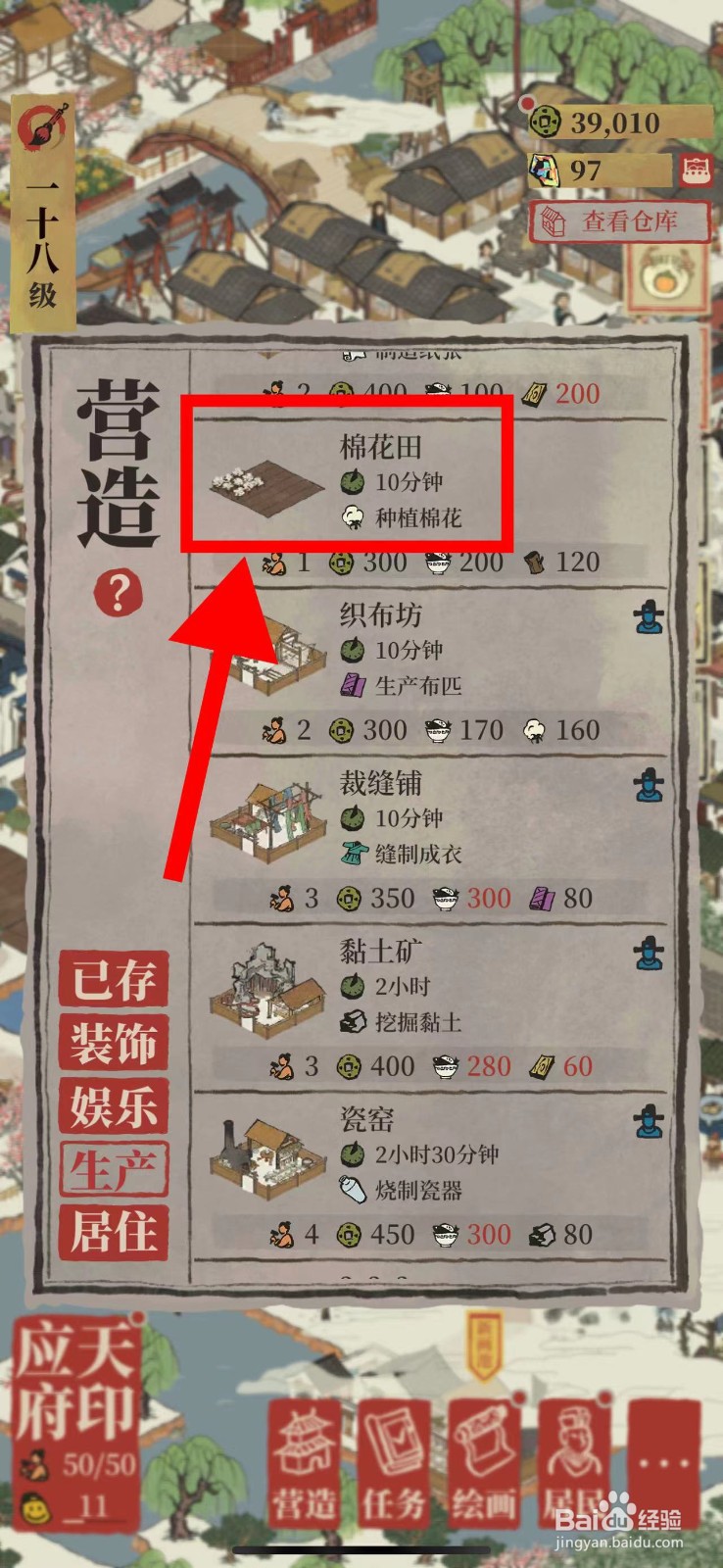 江南百景图怎么营造棉花田