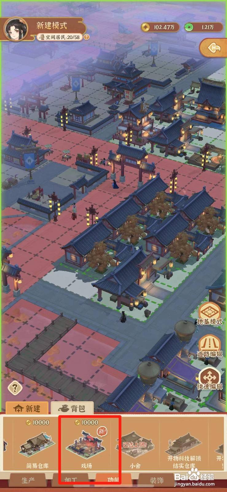 从前有条街怎么建戏场