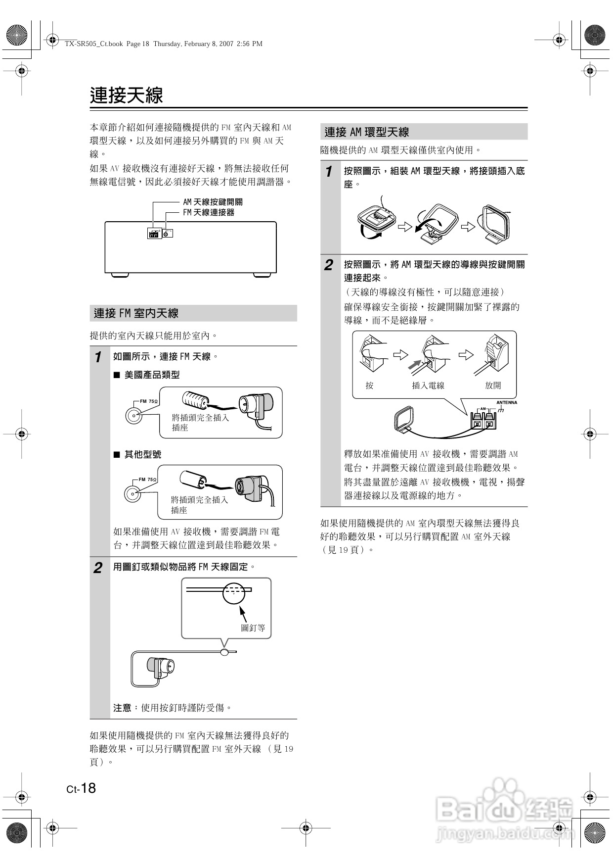 安桥TX-SR505型影音扩大机使用说明书:[1]