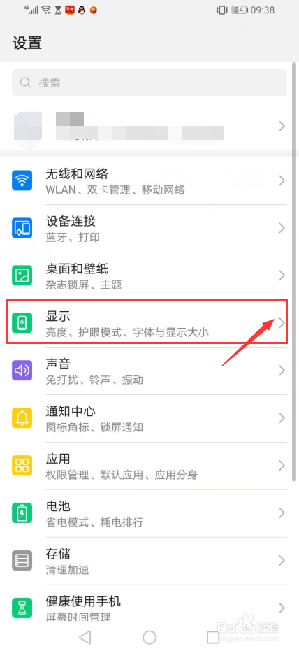 我们如何在华为手机中去设置屏幕分辨率？