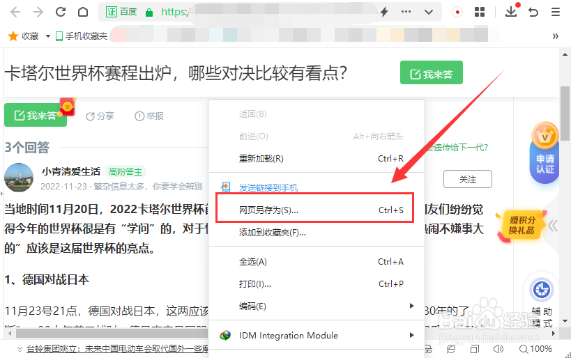 WPS怎样将网页内容直接转换成为文档