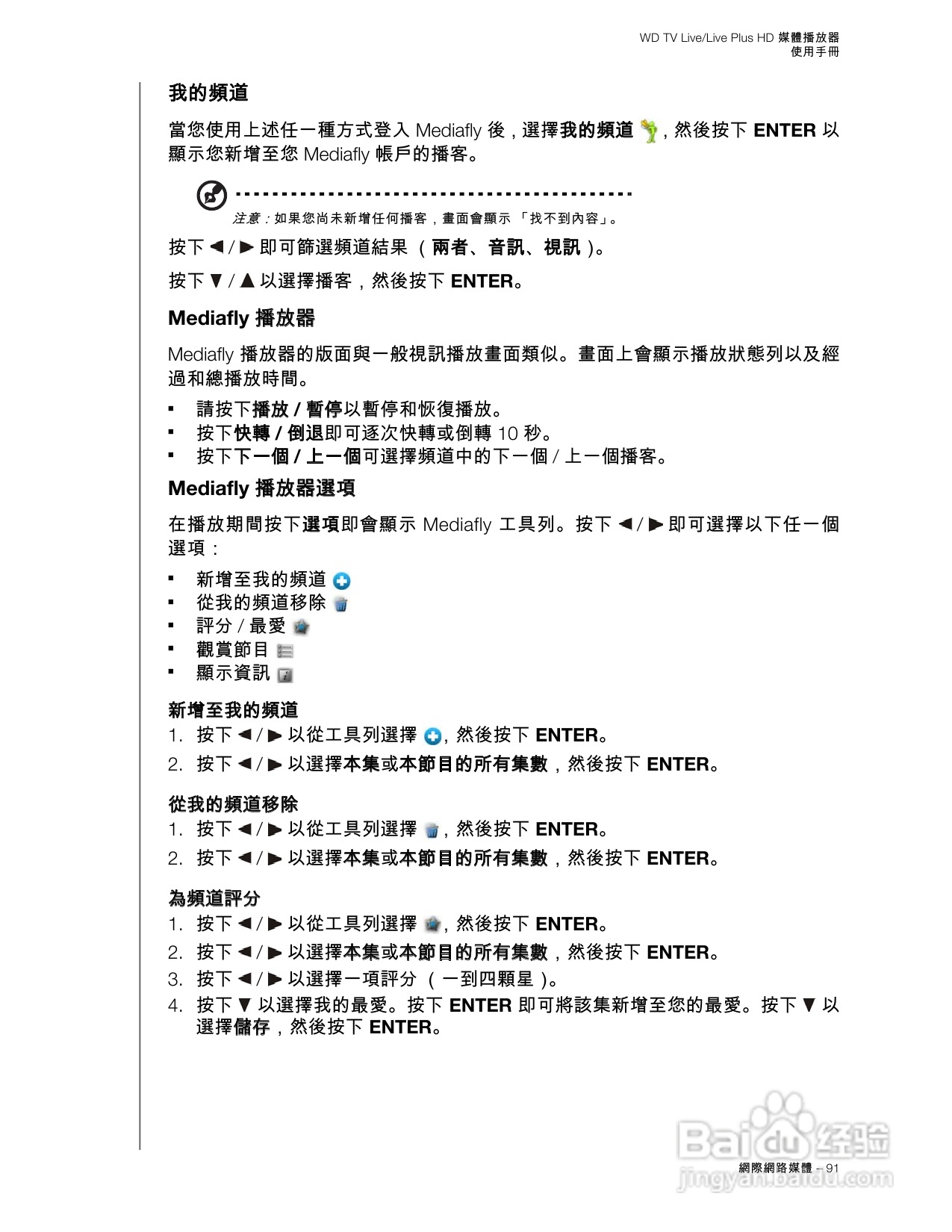 WD TV Live/Live Plus HD 媒體播放器使用手冊:[5]