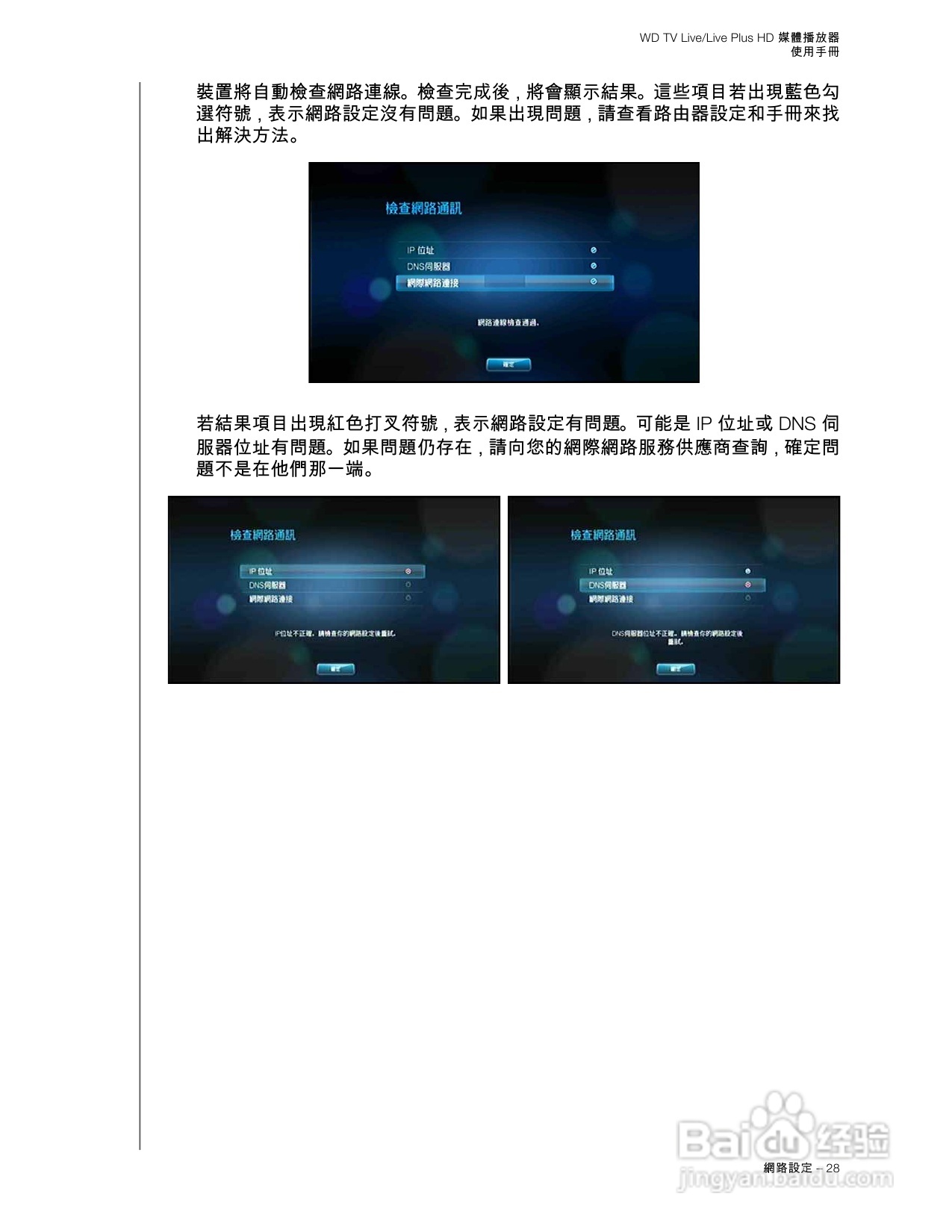 WD TV Live/Live Plus HD 媒體播放器使用手冊:[2]