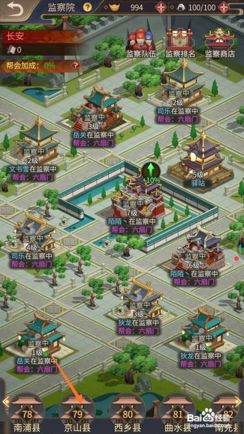 神都探奇中如何找到京山县
