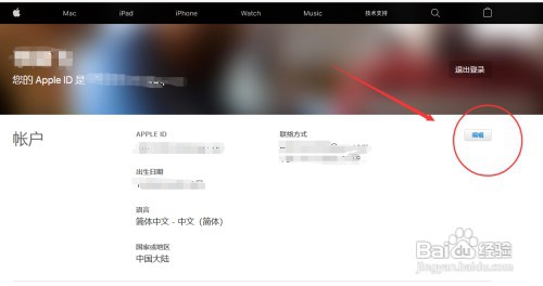 更换Apple ID的登录邮箱账户如何设置