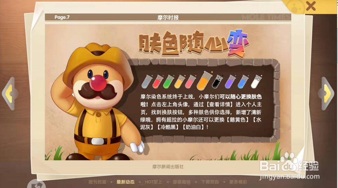 摩尔庄园肤色随心变操作攻略