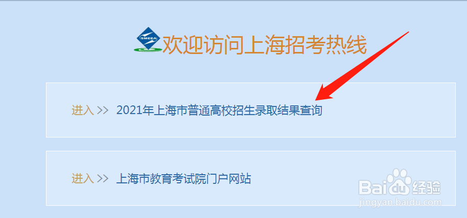 2021上海高招录取结果如何查询