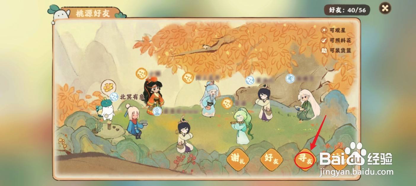 桃源深处有人家怎么添加好友