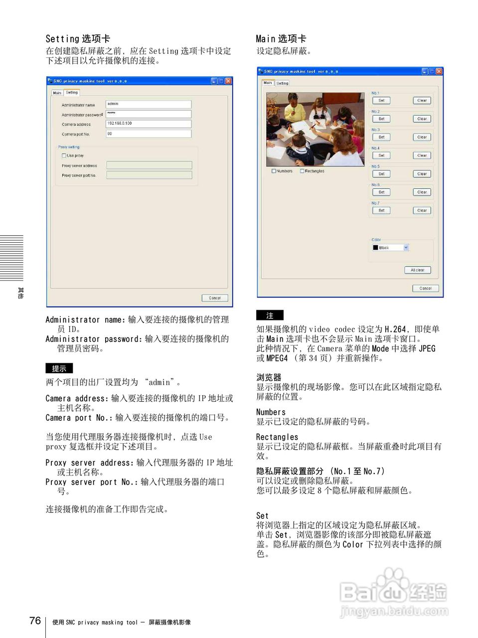 SONY SNC-DF85N半球型网络摄像机用户说明书:[8]