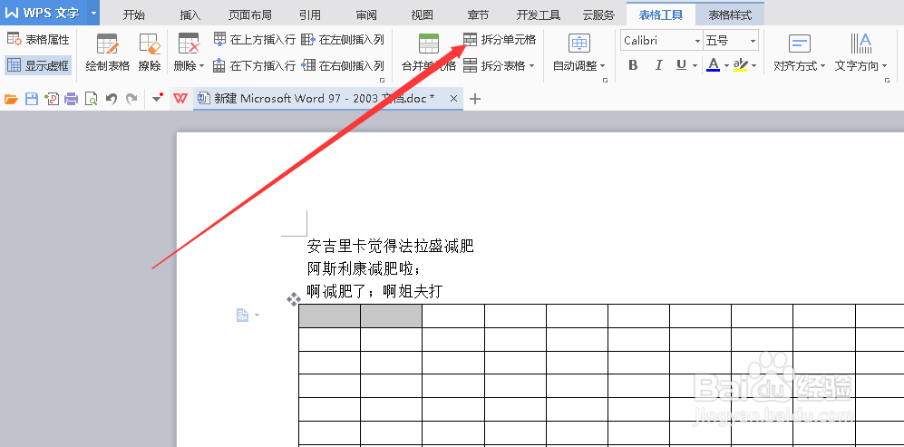 word文档怎么拆分单元格