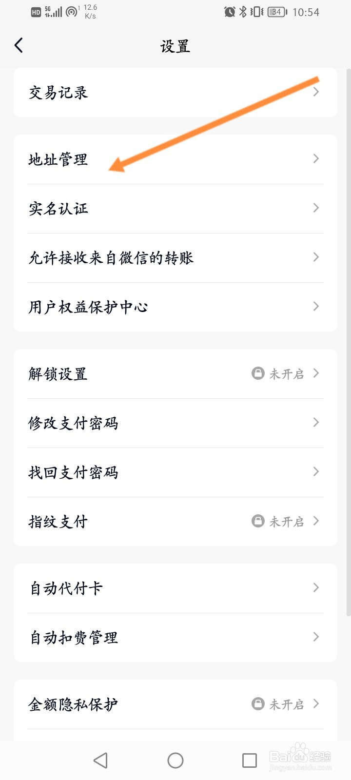 QQ钱包怎么新增收货地址信息