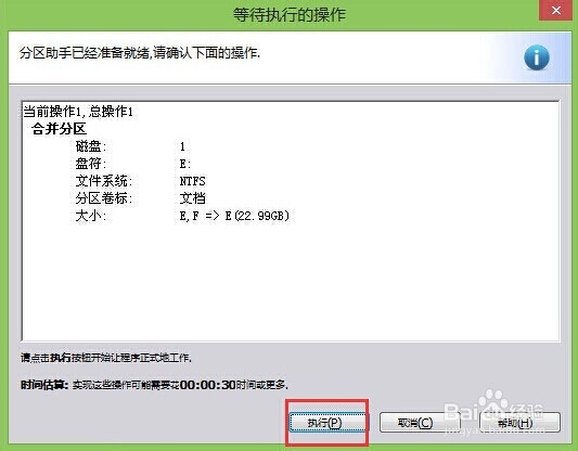 win8pe分区助手合并分区的教程