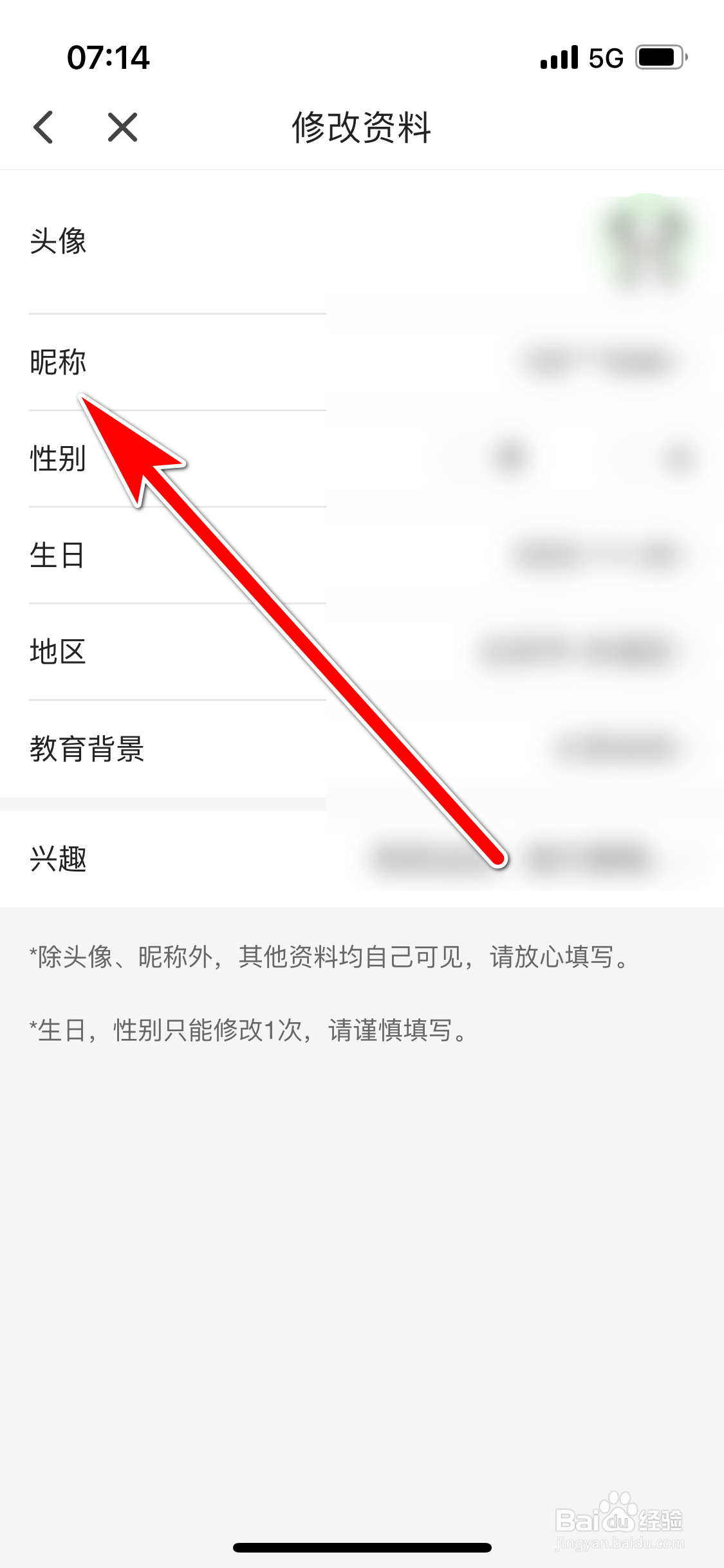 东方头条如何修改昵称