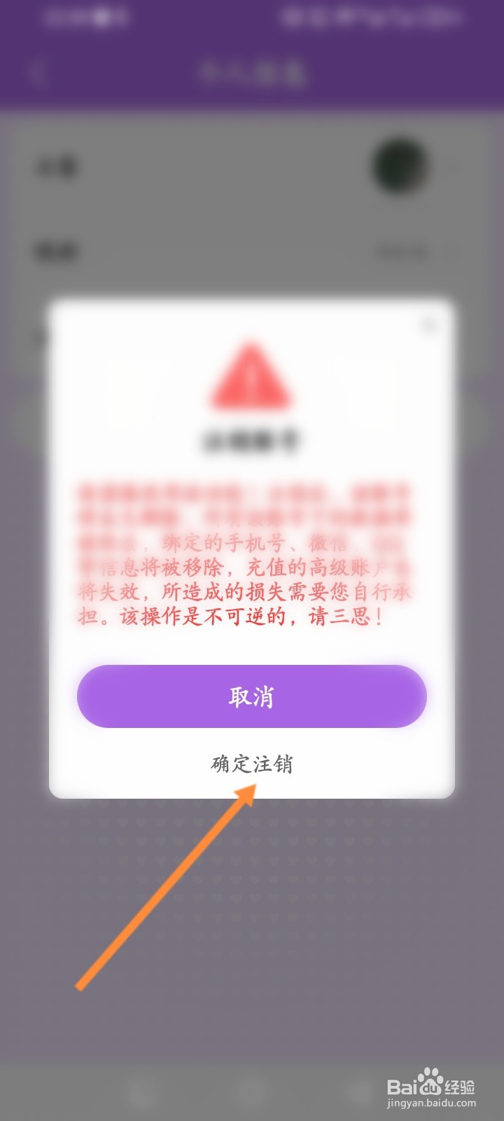 准点倒数日APP如何申请注销账号