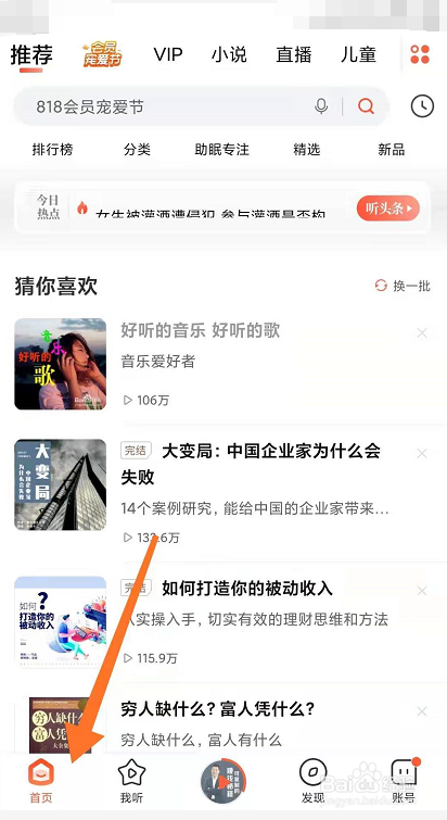 喜马拉雅怎么查看最近登录设备