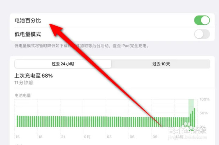 ipad怎么设置电池百分比