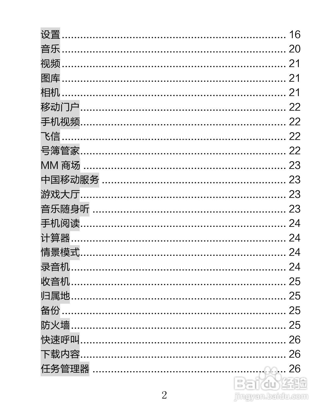海信T960手机说明书:[1]