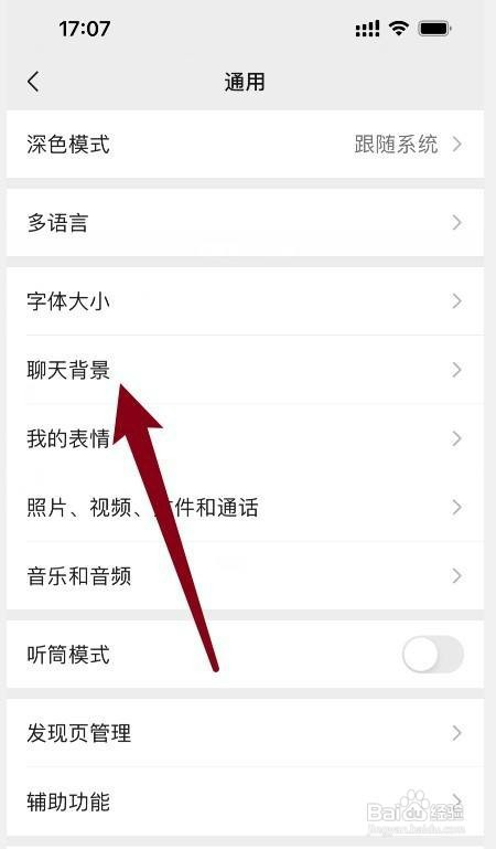 微信聊天背景在哪里才能换