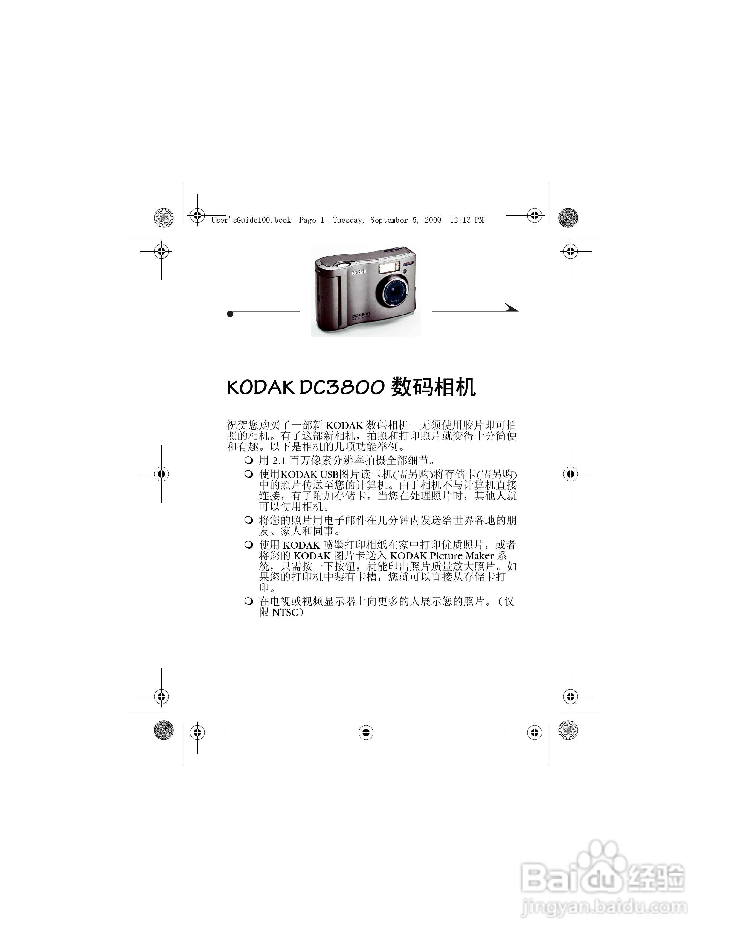 柯达DC3800数码相机简体中文版使用说明书:[1]