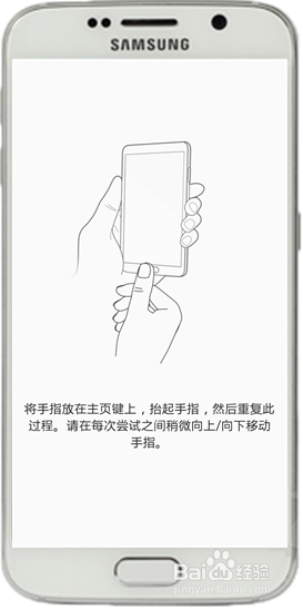 三星S6如何使用指纹解锁