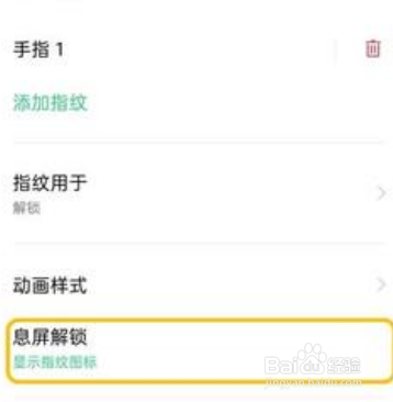 OPPOK1怎么关闭熄屏指纹