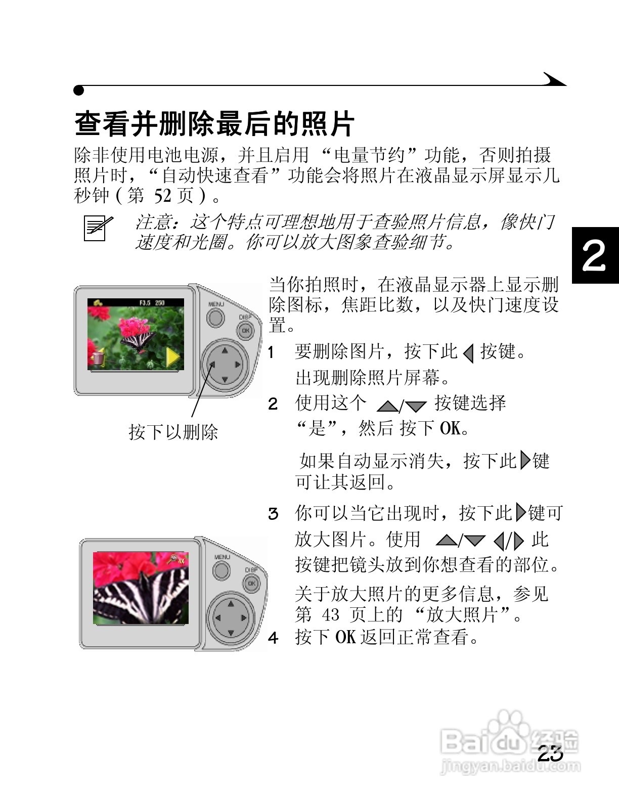 柯达DC4800数码相机简体中文版使用说明书:[4]