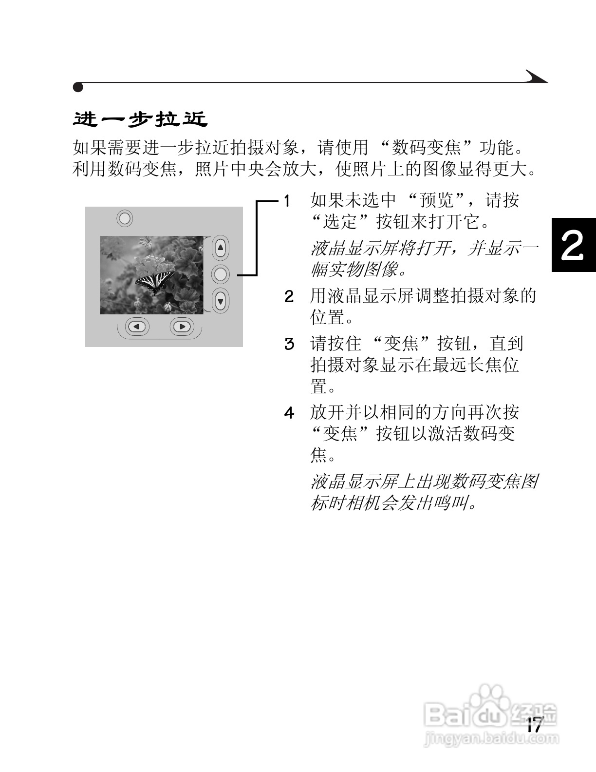 柯达DC3400数码相机简体中文版使用说明书:[3]
