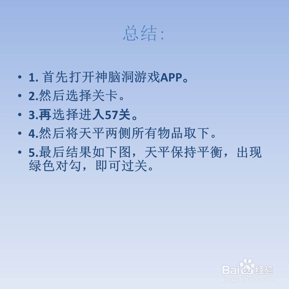神脑洞游戏57关让天平保持平衡怎么过关