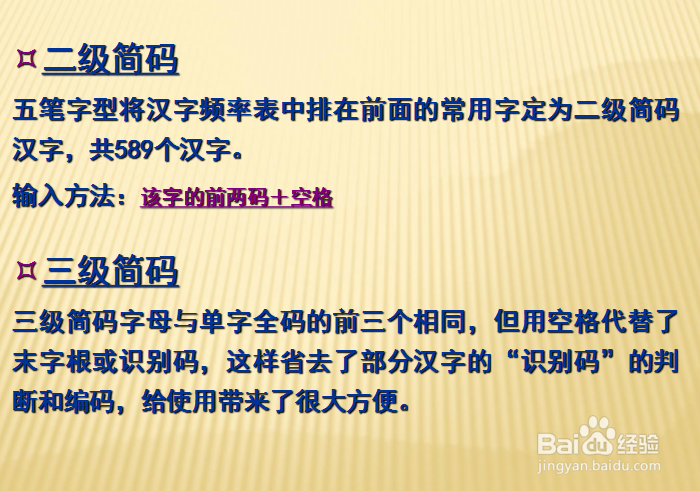如何快速学会五笔输入法之键面字和简码输入