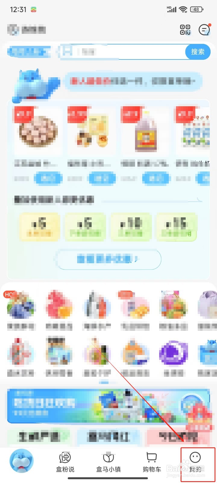 怎样兑换盒马X会员