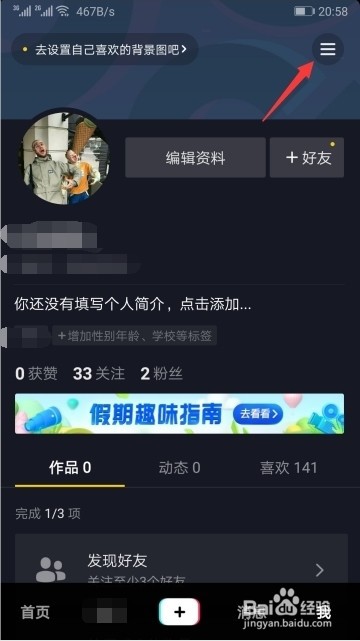 如何删除抖音登陆设备