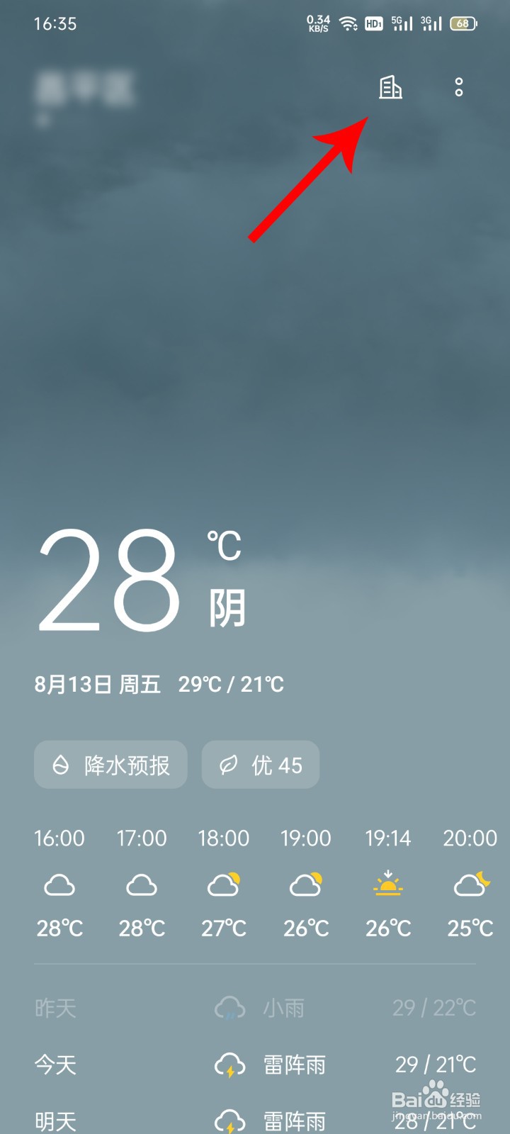 OPPO手机怎样同时查看多个地区的天气？