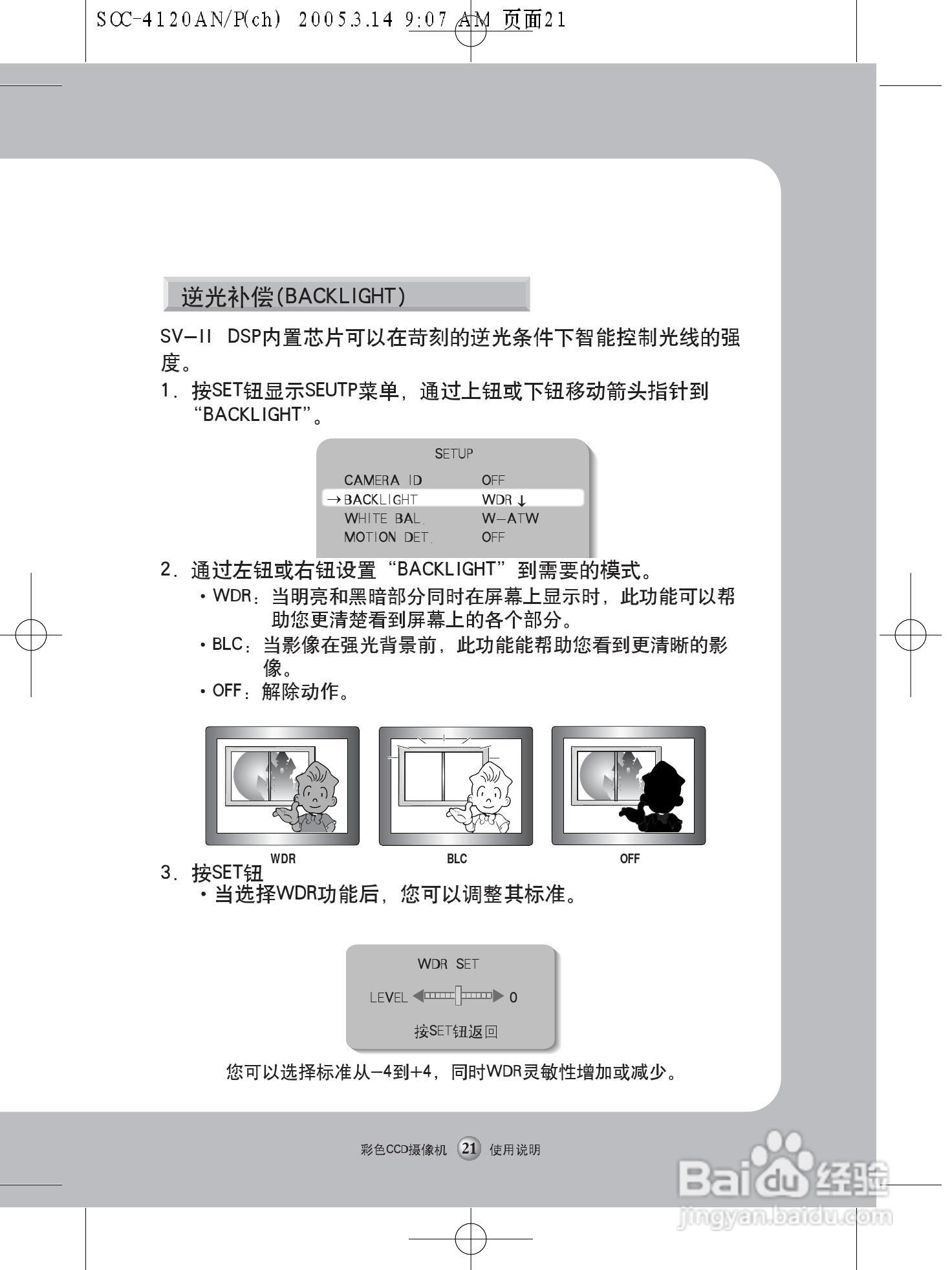 三星WDR彩色昼夜型CCD摄像机SOC-4120 AN/P使用说明书:[3]