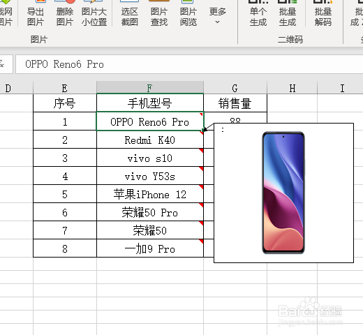 Excel如何根据单元格内容插入同名称图片到批注