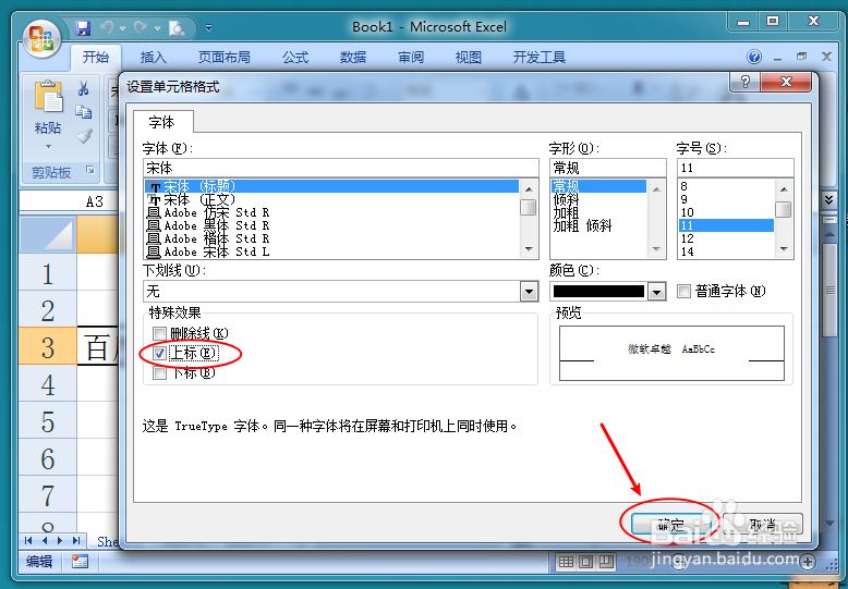 excel表格怎么设置上标(文字/数字)