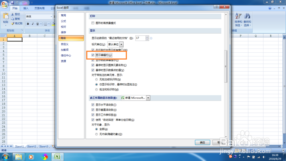 Excel 2007 中,恢复编辑栏的教程?