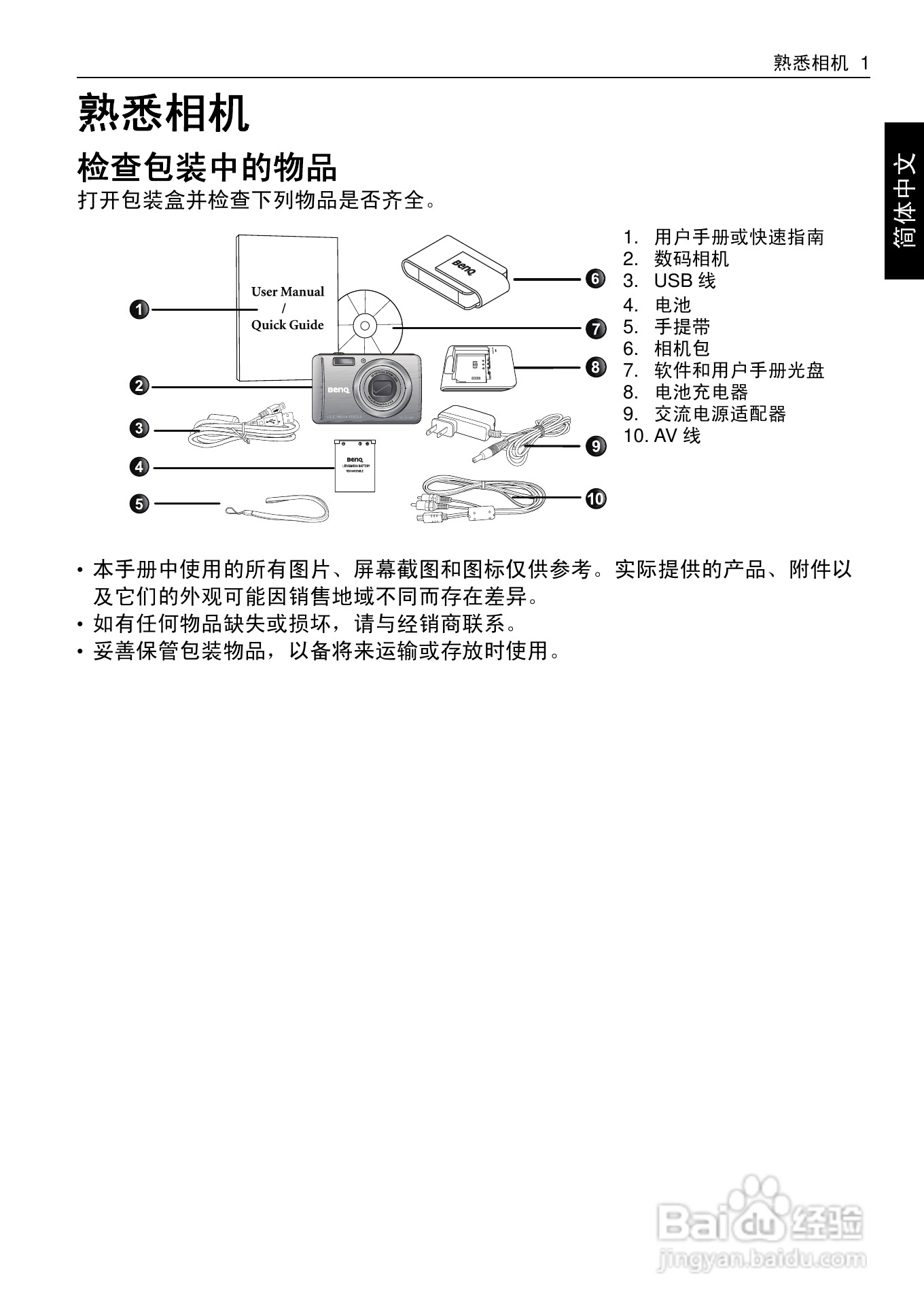 明基W1220数码相机使用说明书:[1]