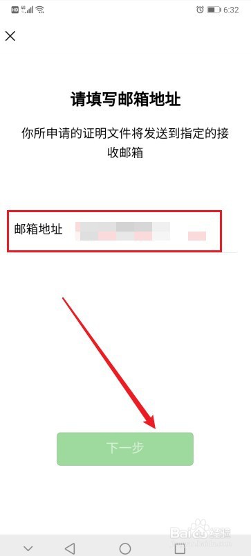 怎么取得可用做证明材料的微信账单