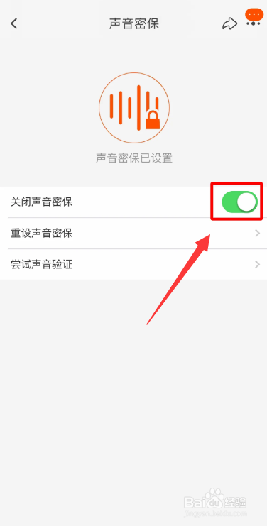 手机淘宝关闭声音密保的方法